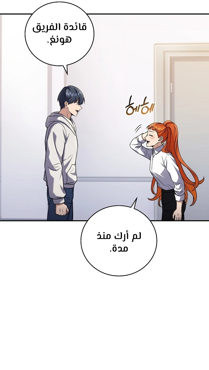 Return Of The Frozen Player الفصل 63 — صفحة 39