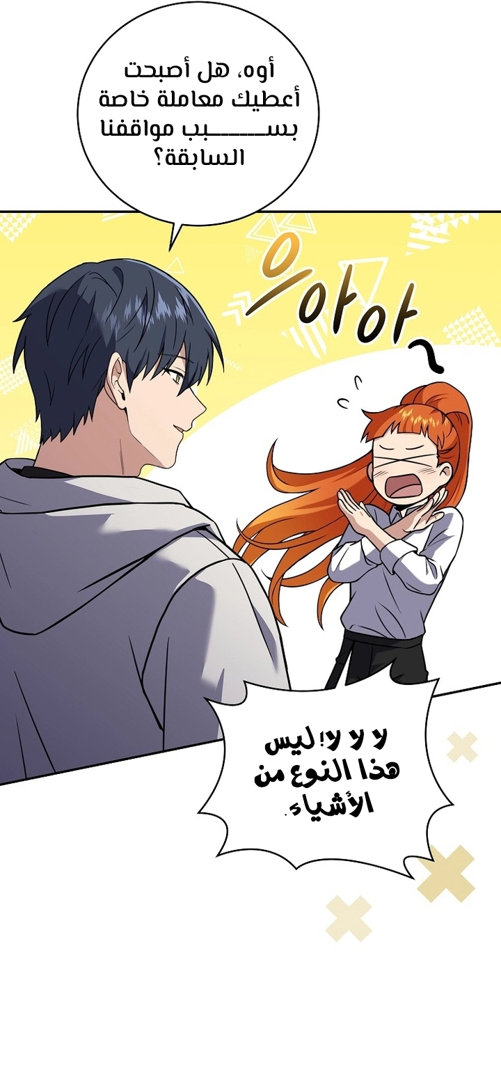 Return Of The Frozen Player الفصل 63 — صفحة 41