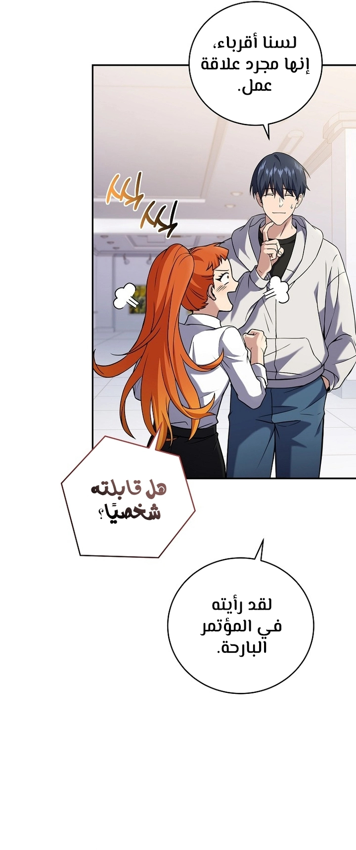 Return Of The Frozen Player الفصل 63 — صفحة 43