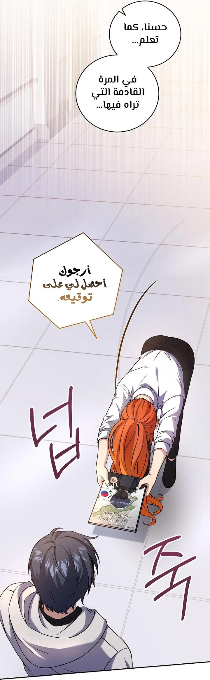 Return Of The Frozen Player الفصل 63 — صفحة 46