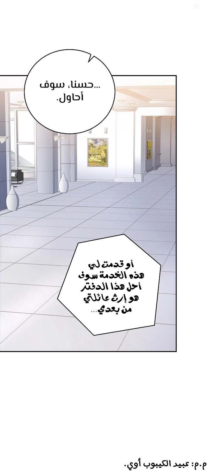 Return Of The Frozen Player الفصل 63 — صفحة 51