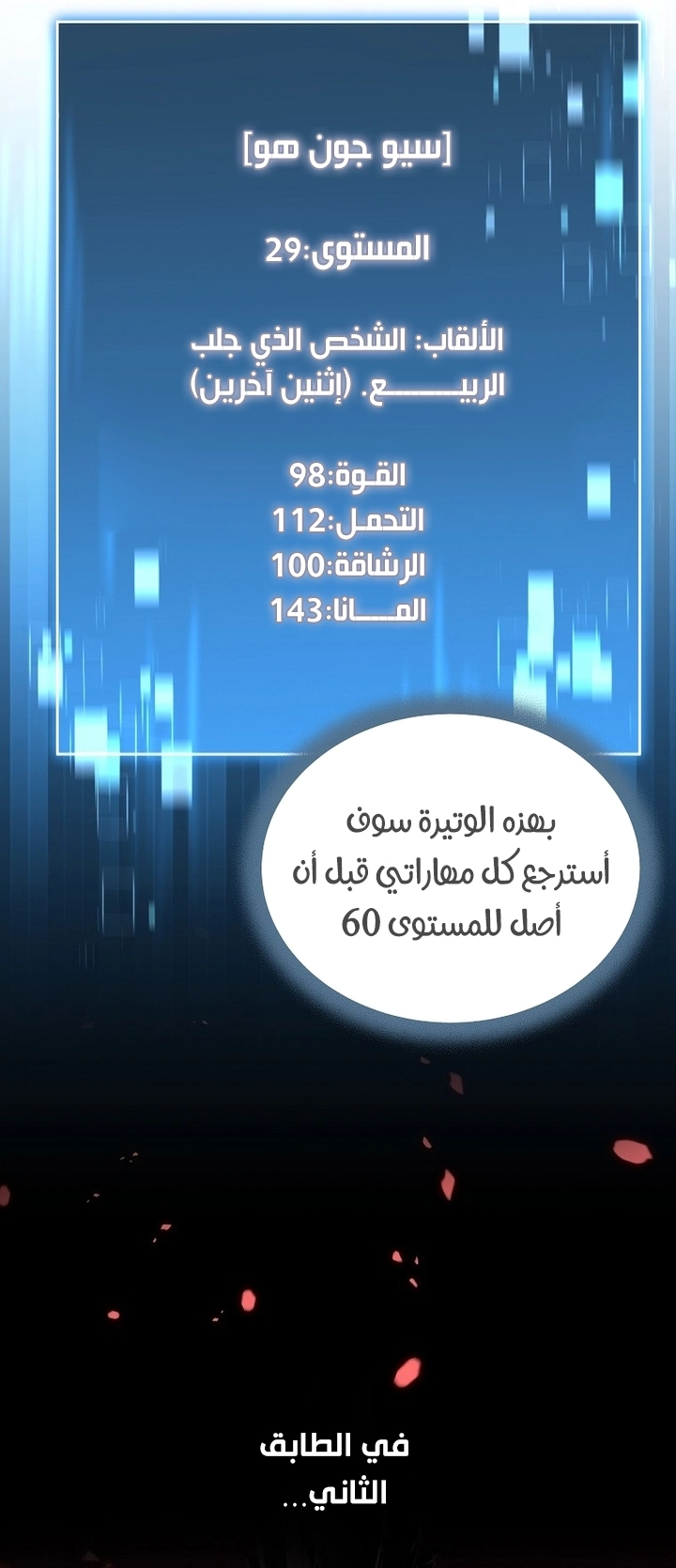 Return Of The Frozen Player الفصل 63 — صفحة 56