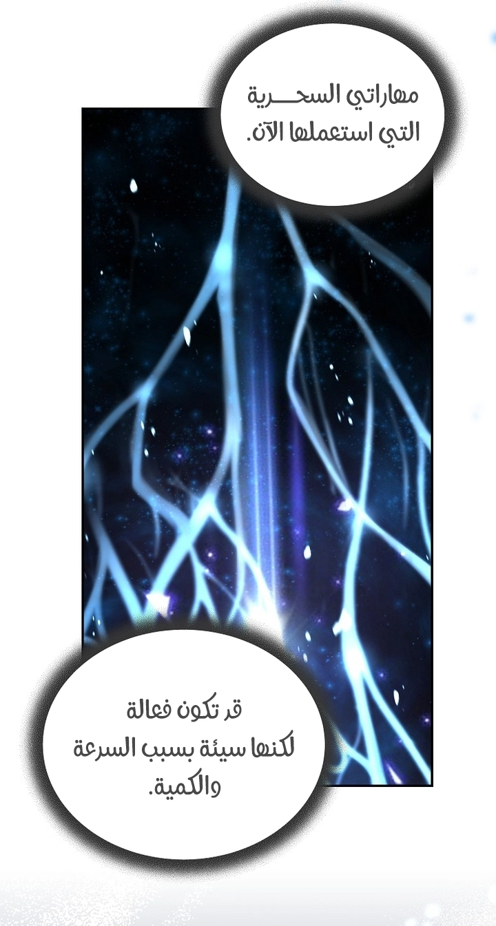 Return Of The Frozen Player الفصل 63 — صفحة 59