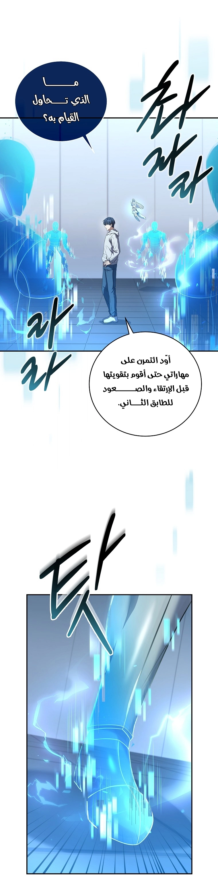 Return Of The Frozen Player الفصل 64 — صفحة 4