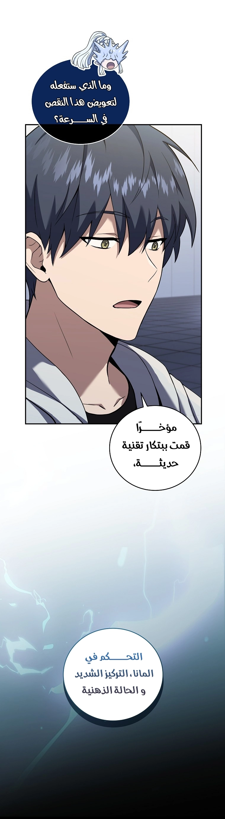 Return Of The Frozen Player الفصل 64 — صفحة 8