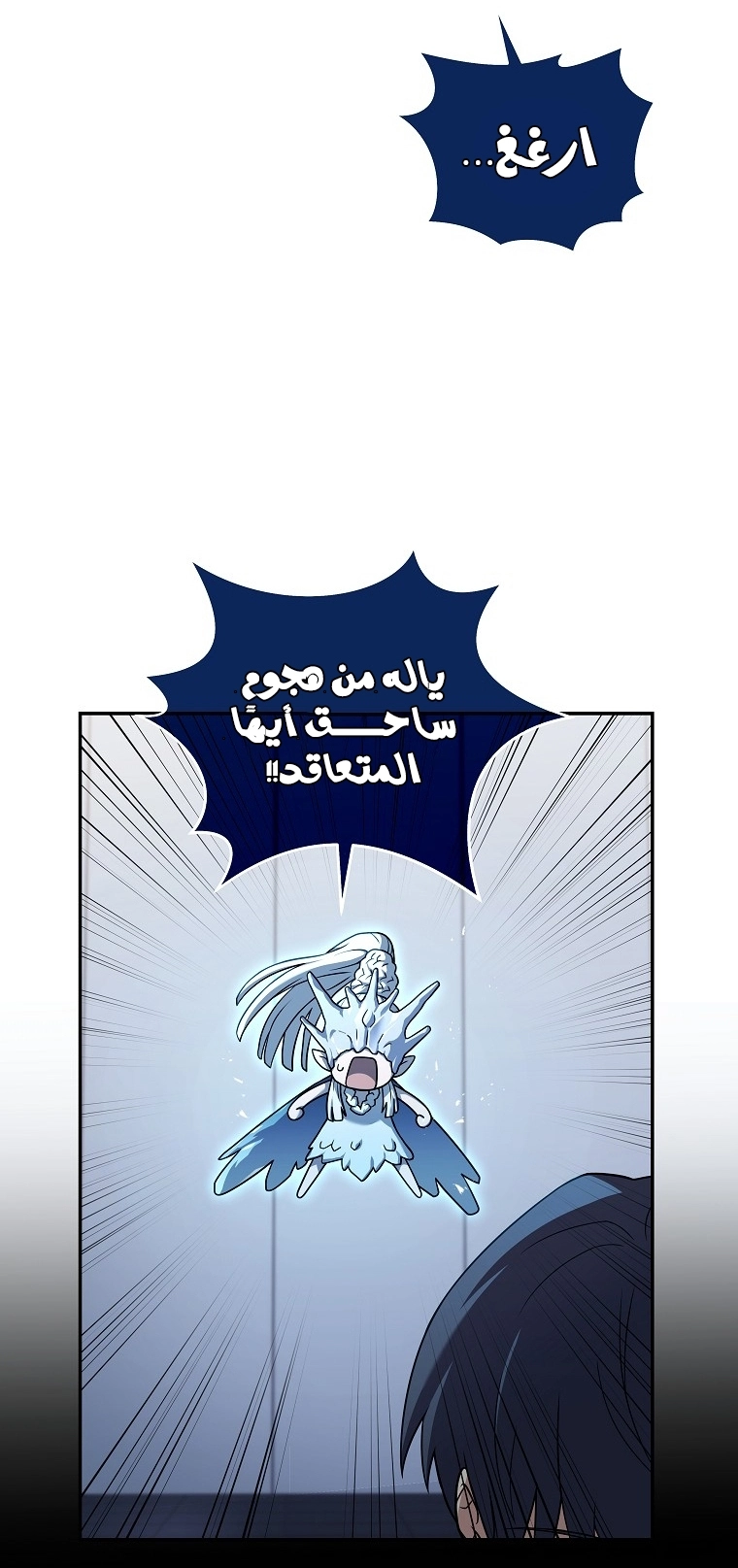 Return Of The Frozen Player الفصل 64 — صفحة 12