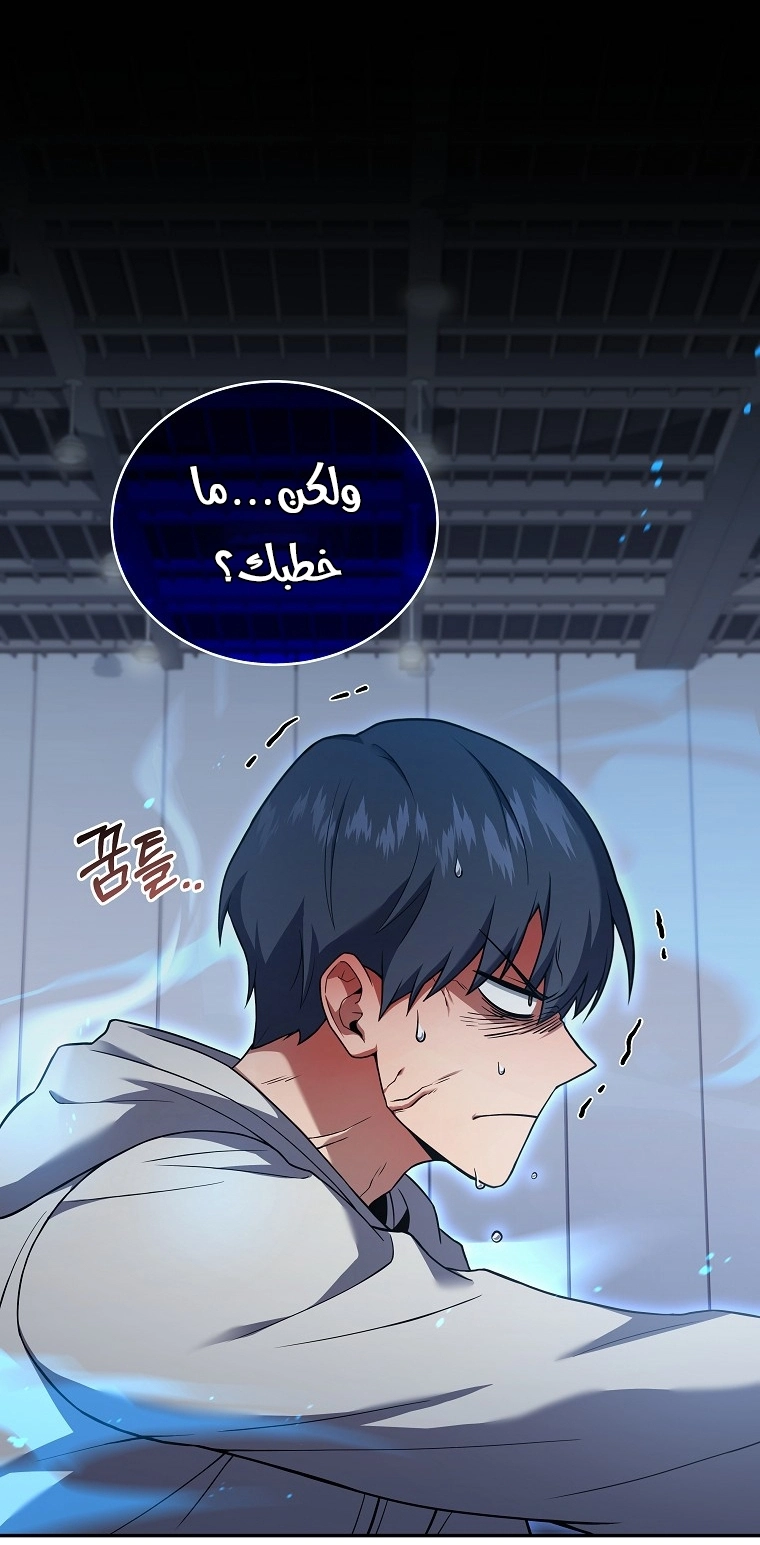 Return Of The Frozen Player الفصل 64 — صفحة 13