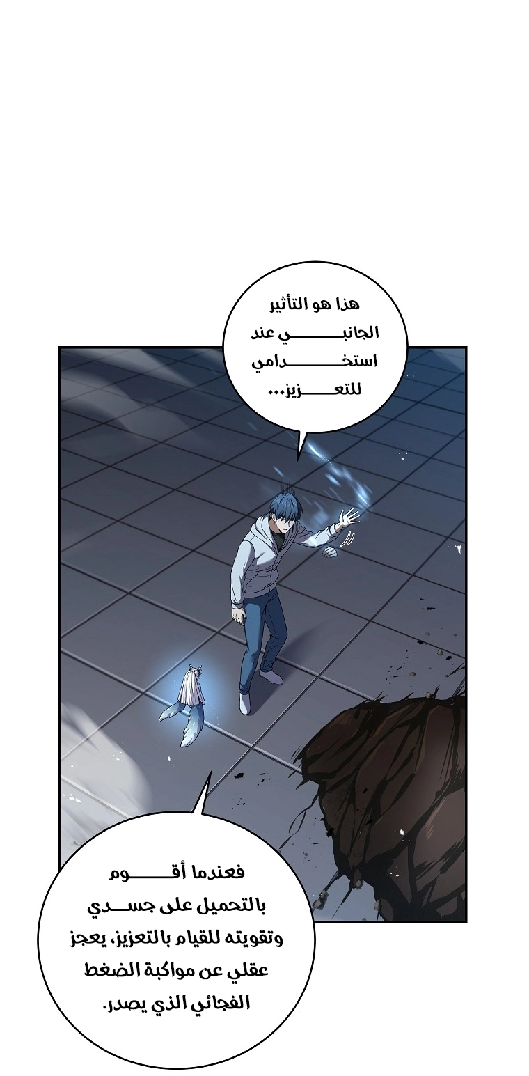 Return Of The Frozen Player الفصل 64 — صفحة 14
