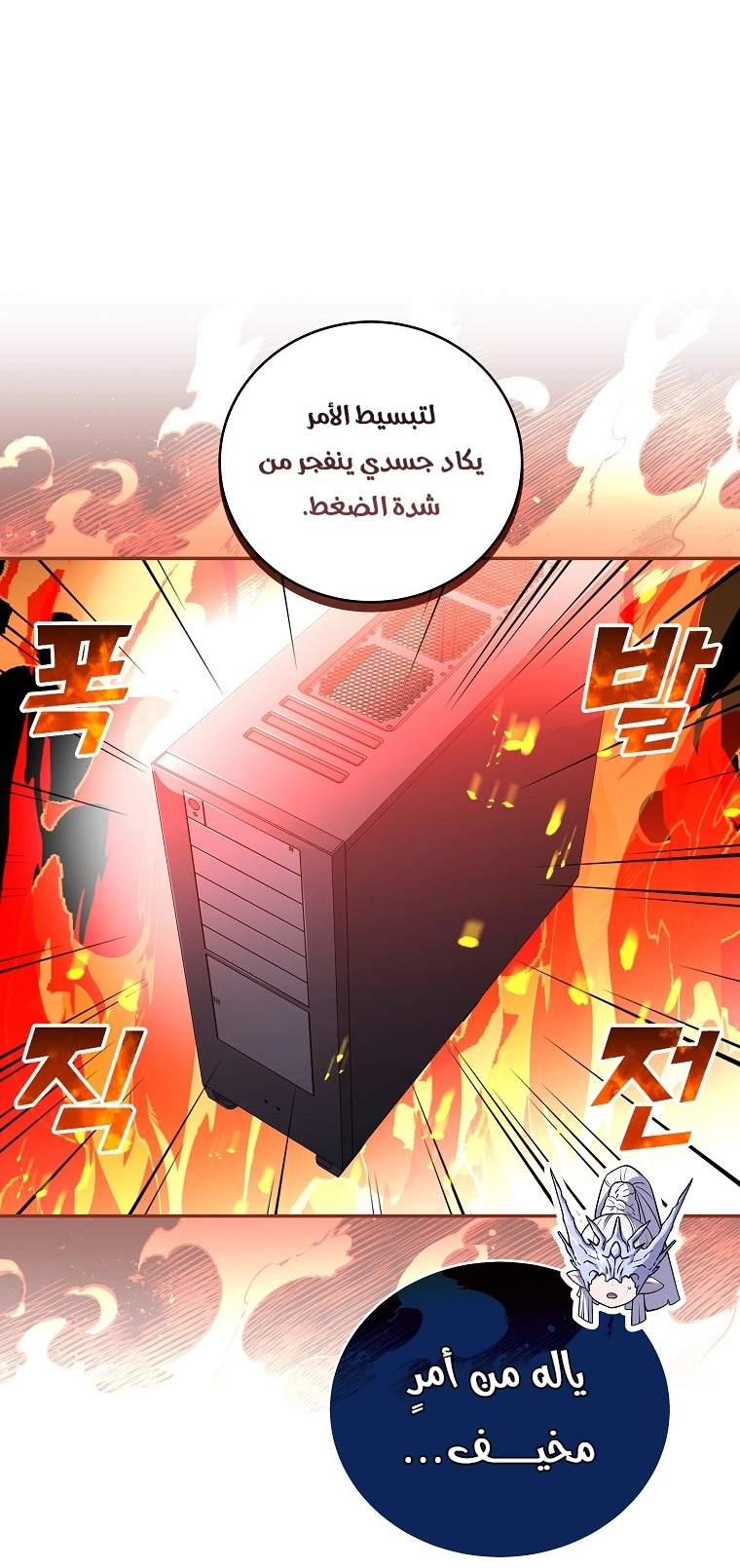 Return Of The Frozen Player الفصل 64 — صفحة 15