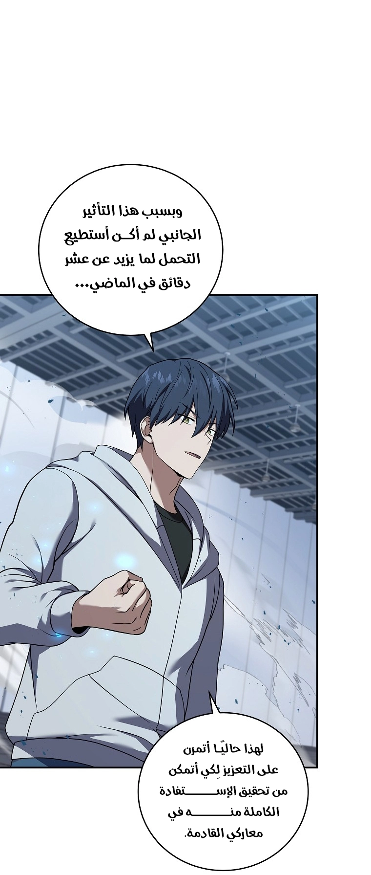 Return Of The Frozen Player الفصل 64 — صفحة 16