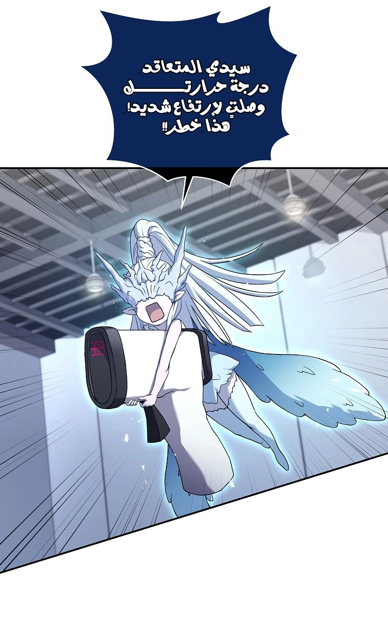 Return Of The Frozen Player الفصل 64 — صفحة 23