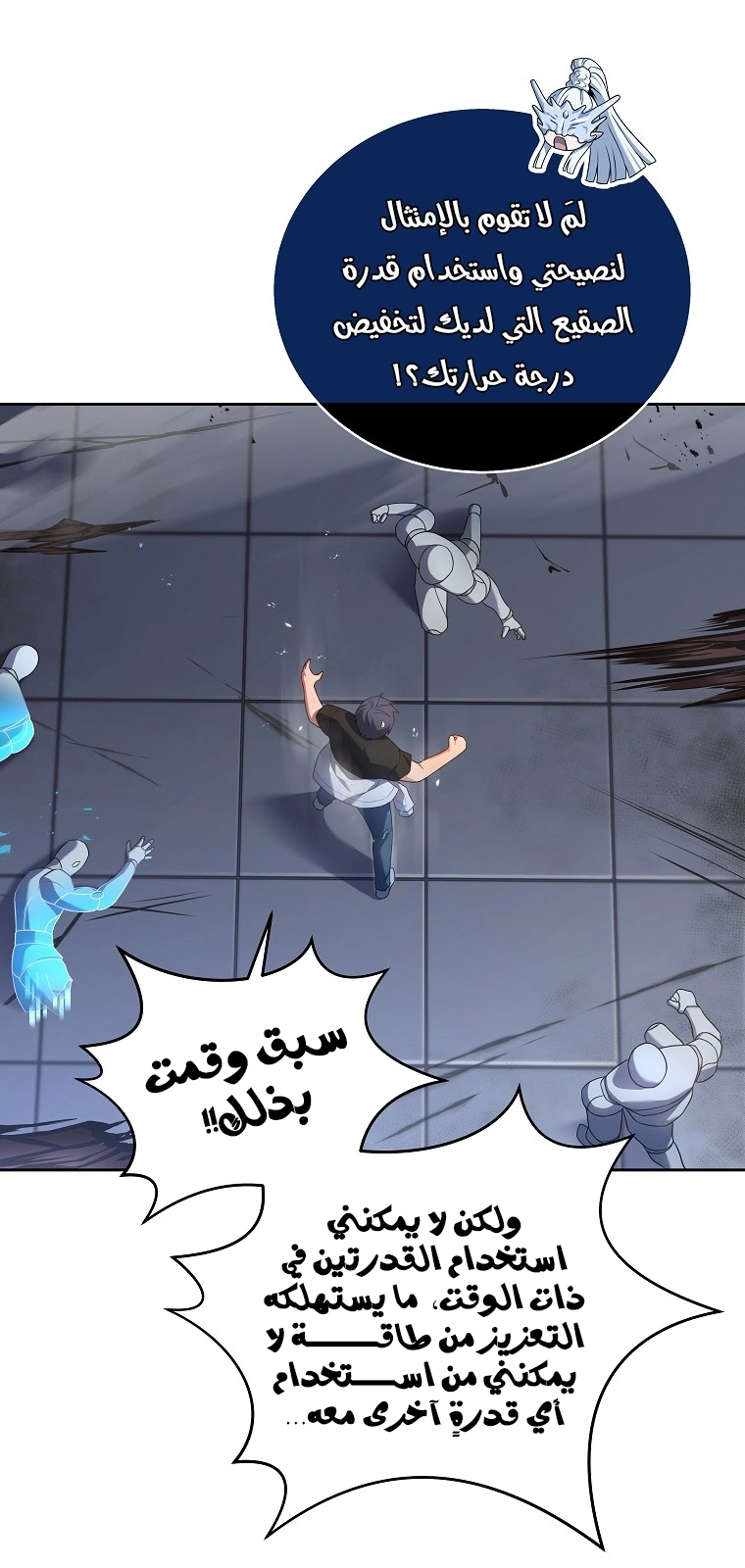 Return Of The Frozen Player الفصل 64 — صفحة 25
