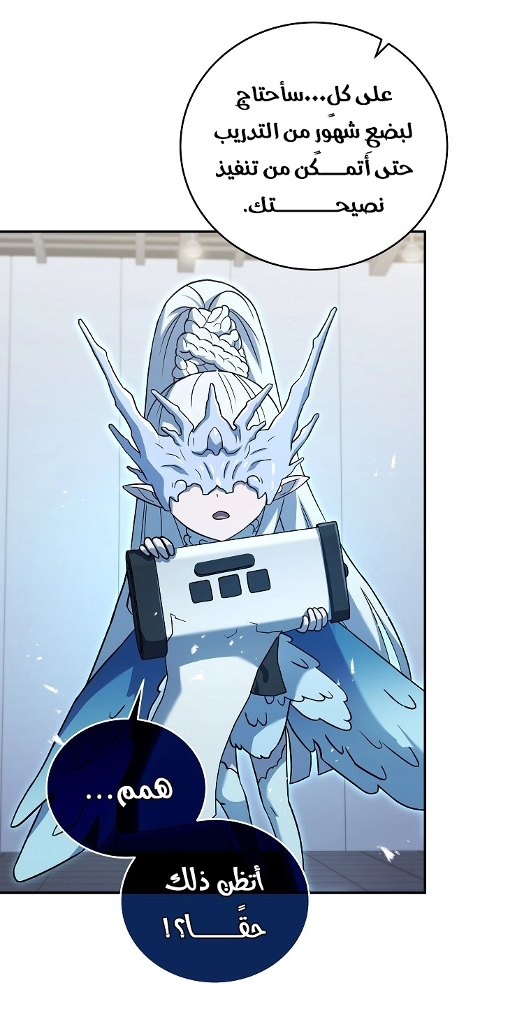 Return Of The Frozen Player الفصل 64 — صفحة 28