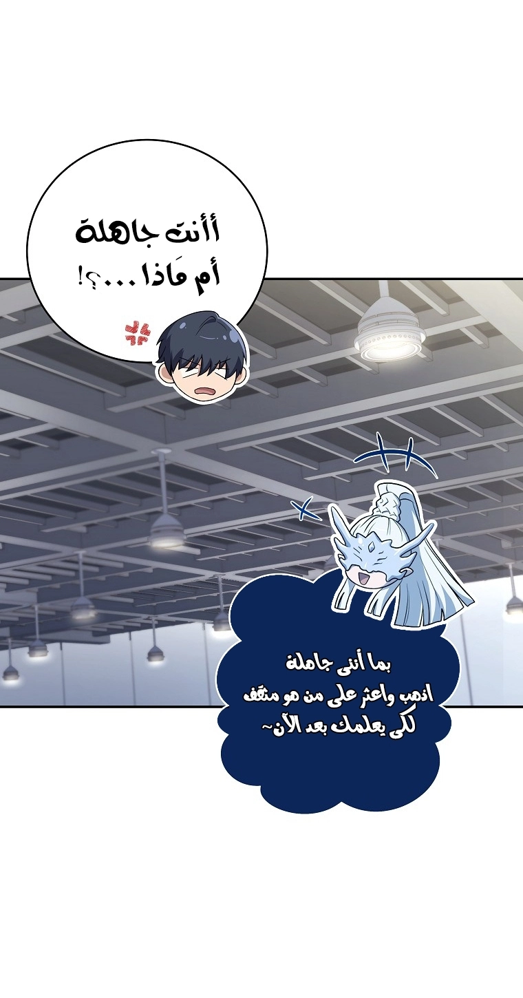 Return Of The Frozen Player الفصل 64 — صفحة 30