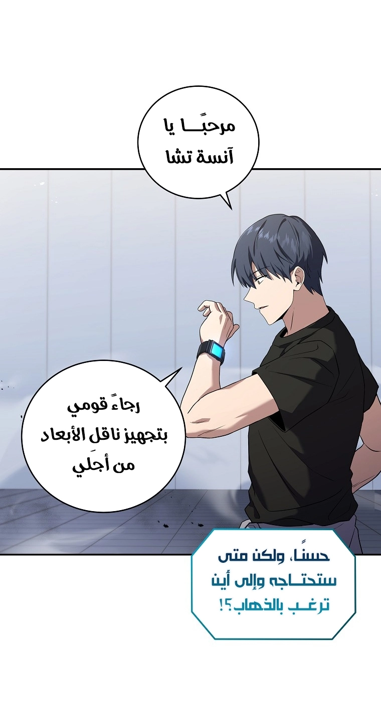 Return Of The Frozen Player الفصل 64 — صفحة 34