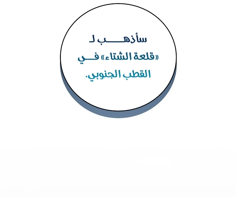 Return Of The Frozen Player الفصل 64 — صفحة 36