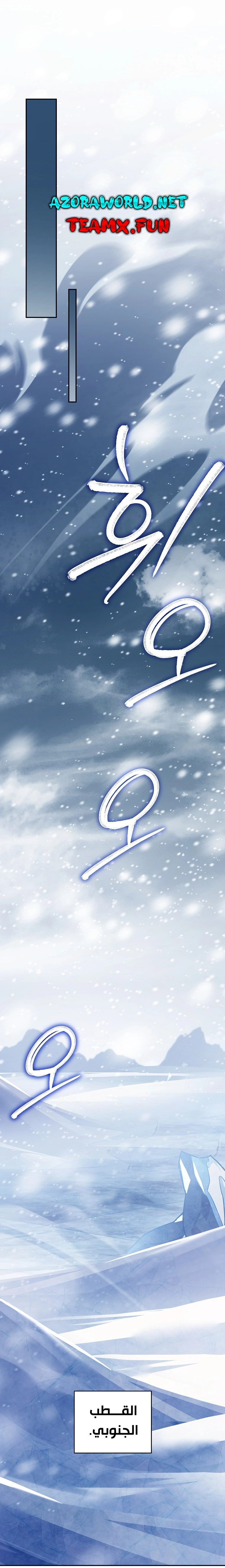 Return Of The Frozen Player الفصل 64 — صفحة 37