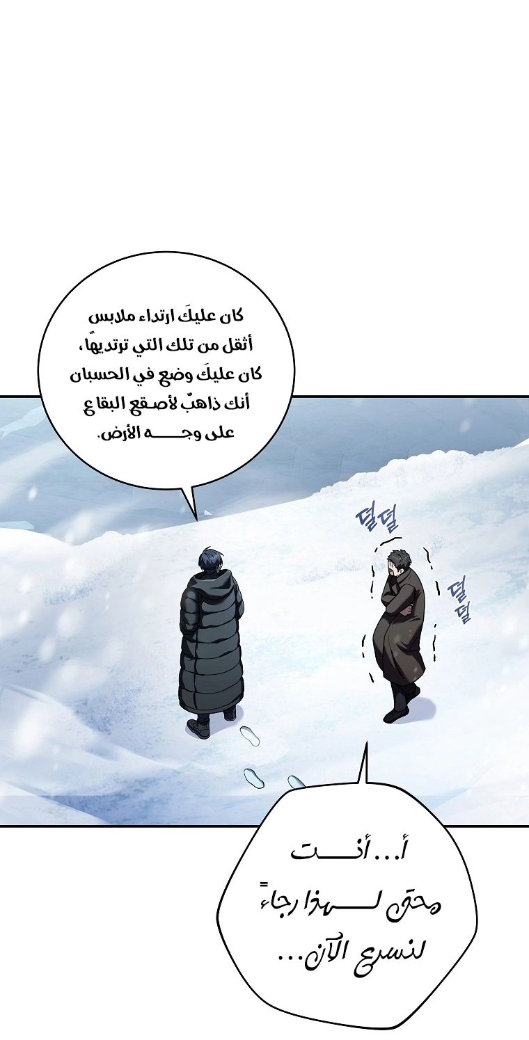 Return Of The Frozen Player الفصل 64 — صفحة 40