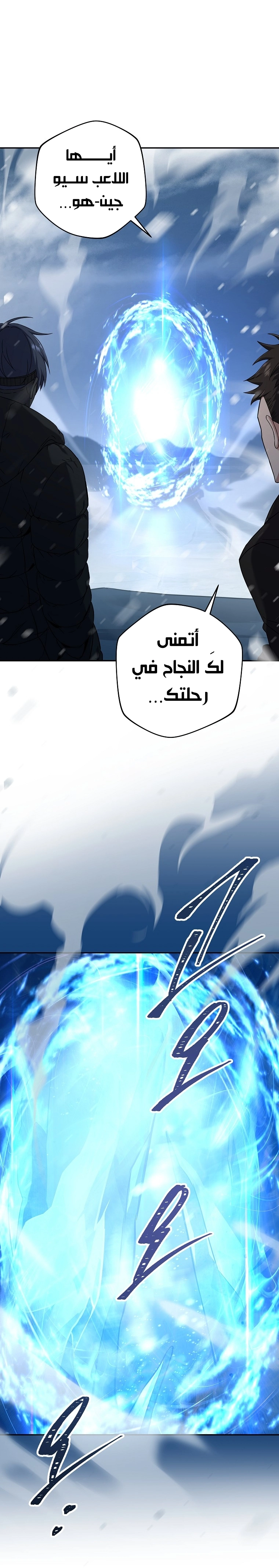 Return Of The Frozen Player الفصل 64 — صفحة 41