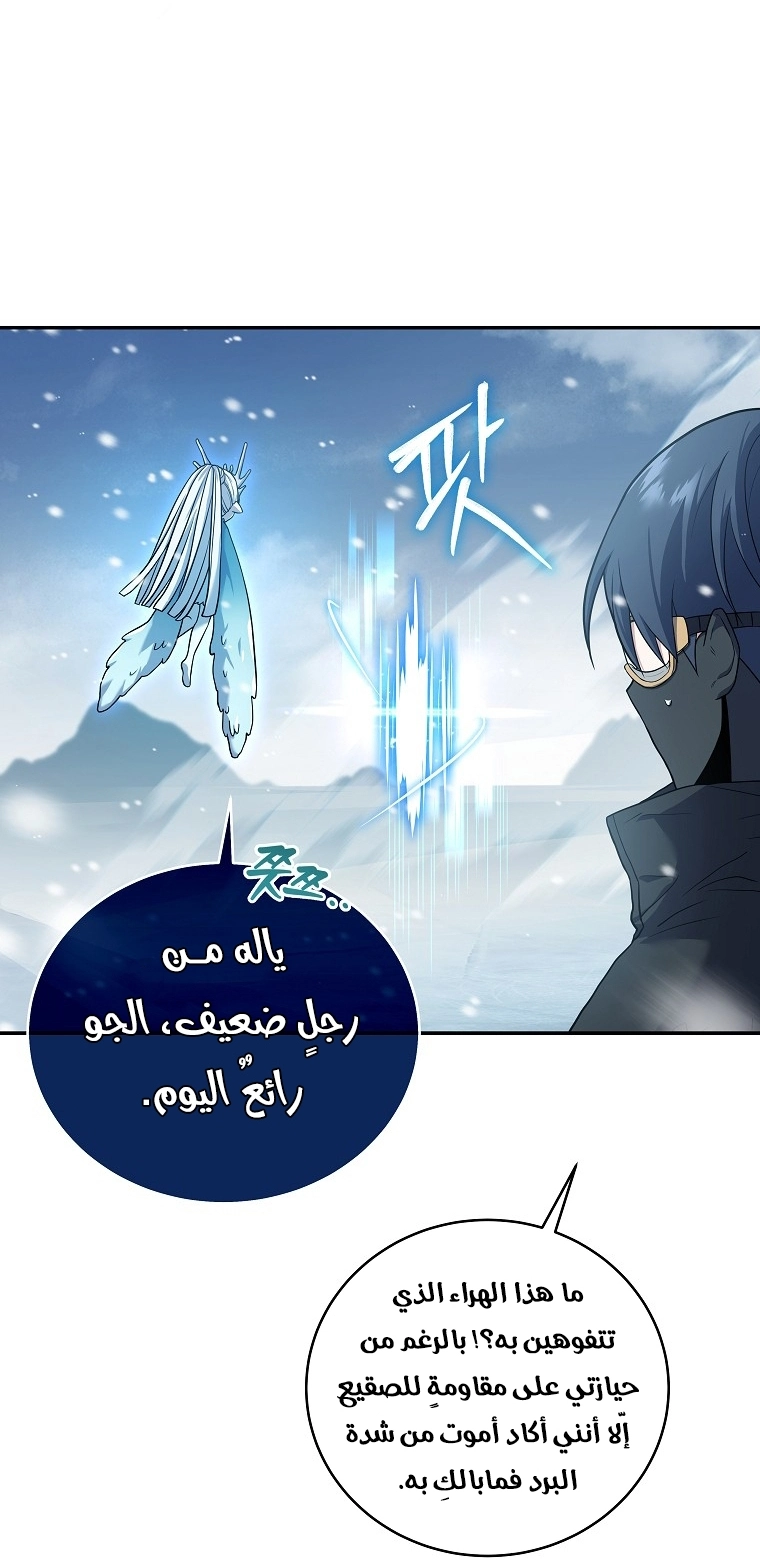 Return Of The Frozen Player الفصل 64 — صفحة 42
