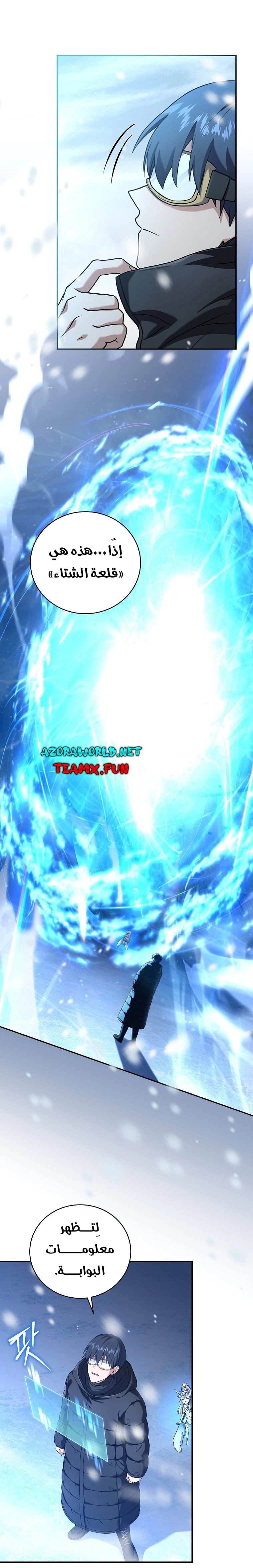 Return Of The Frozen Player الفصل 64 — صفحة 45