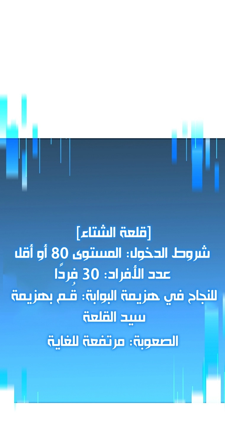 Return Of The Frozen Player الفصل 64 — صفحة 46
