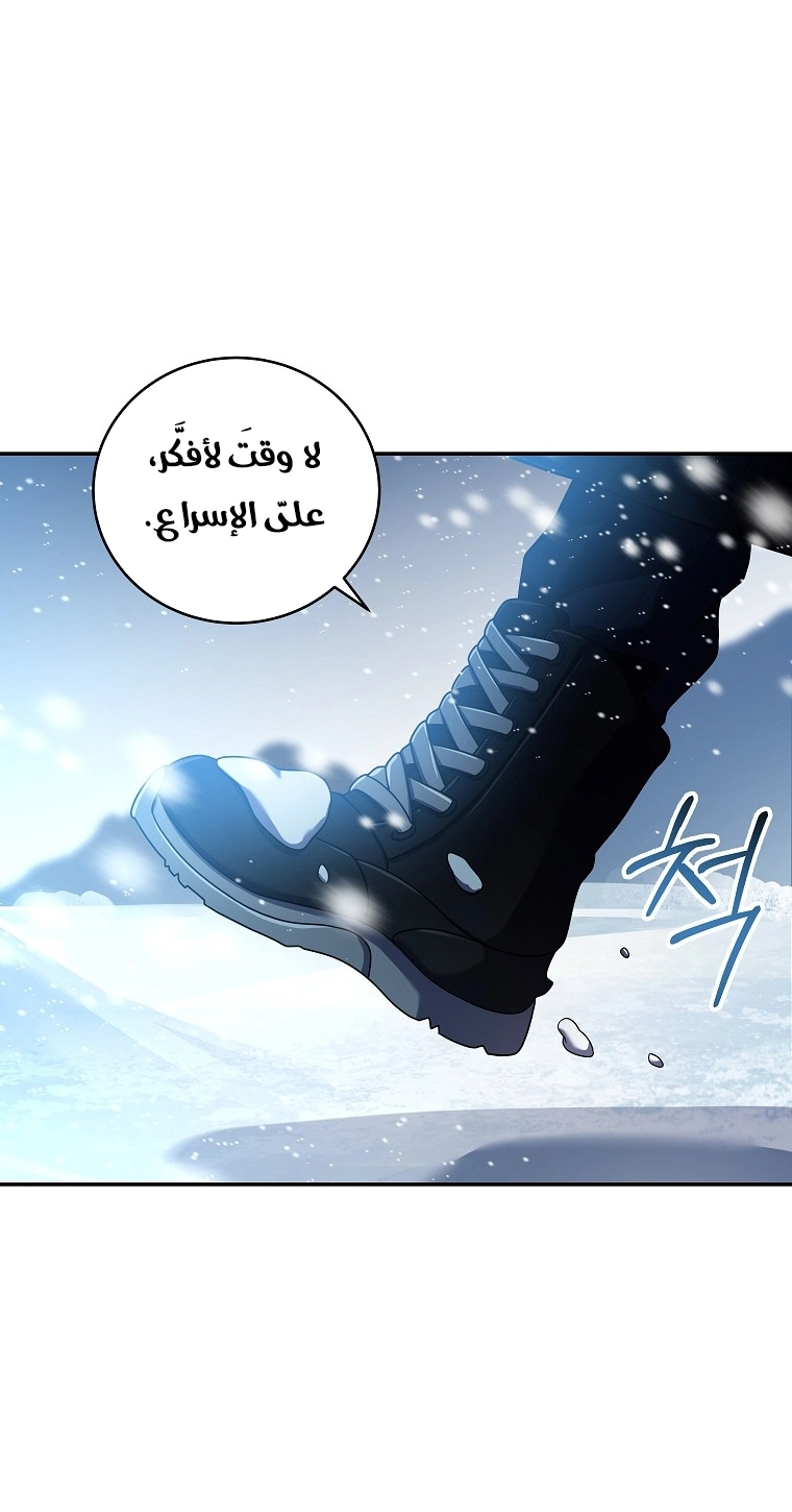 Return Of The Frozen Player الفصل 64 — صفحة 48