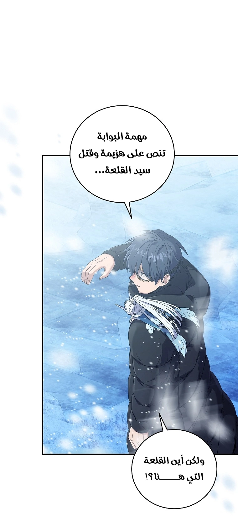 Return Of The Frozen Player الفصل 64 — صفحة 53