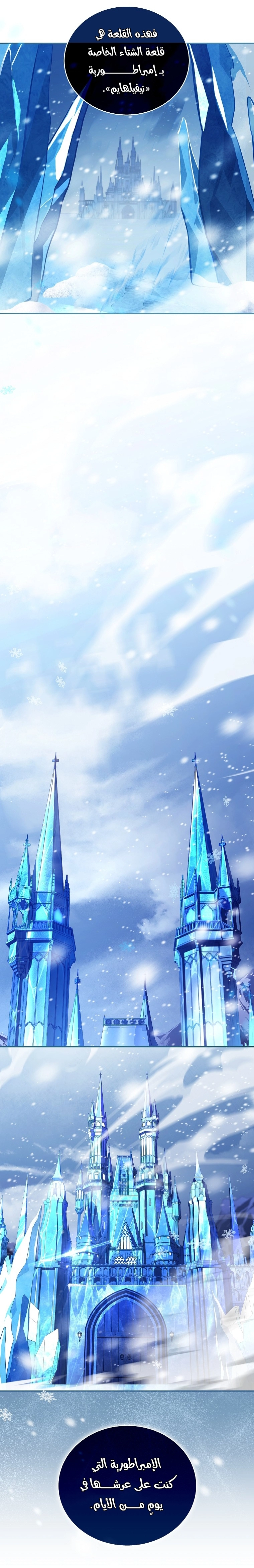 Return Of The Frozen Player الفصل 64 — صفحة 57