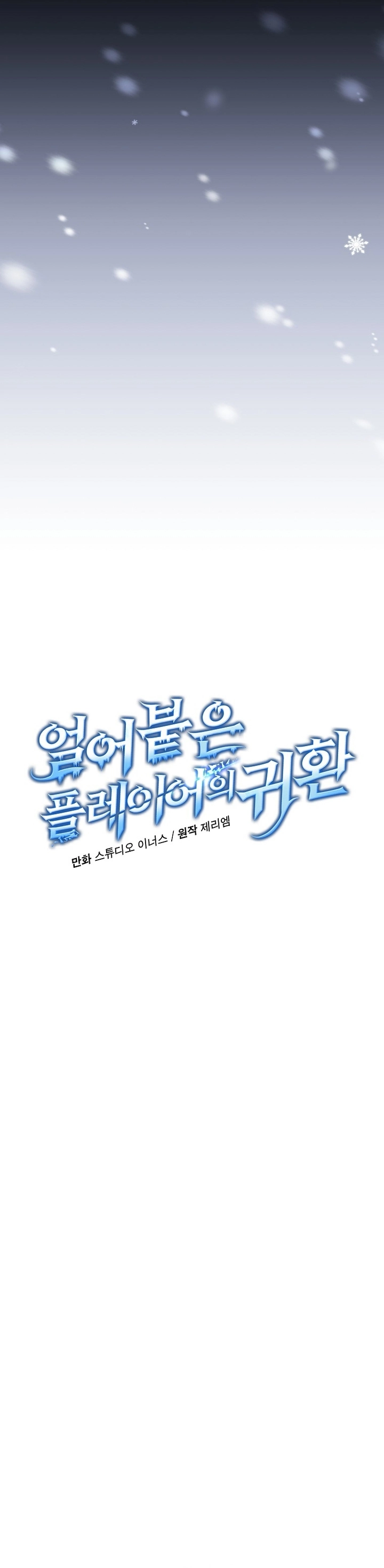 Return Of The Frozen Player الفصل 65 — صفحة 2