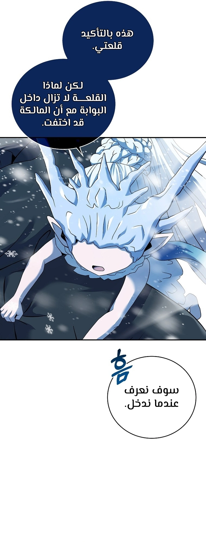 Return Of The Frozen Player الفصل 65 — صفحة 3