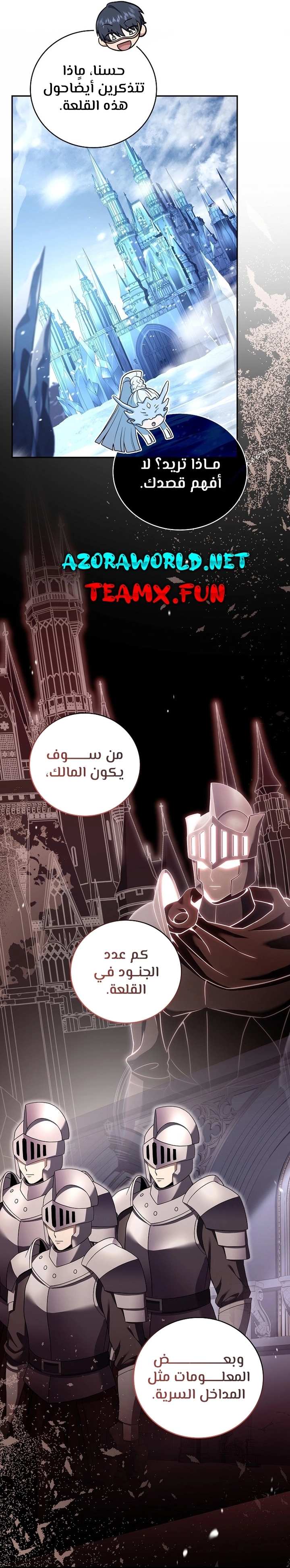 Return Of The Frozen Player الفصل 65 — صفحة 4