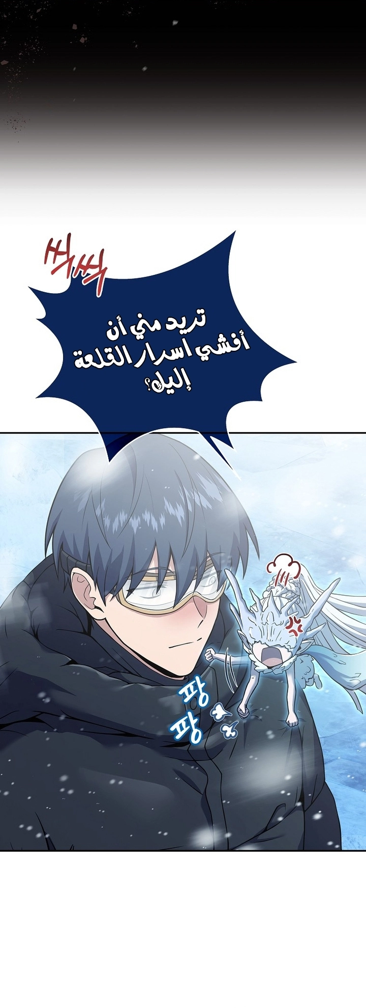 Return Of The Frozen Player الفصل 65 — صفحة 5