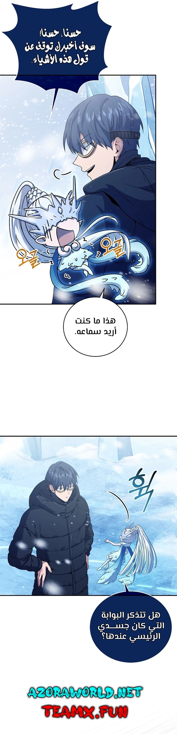 Return Of The Frozen Player الفصل 65 — صفحة 8