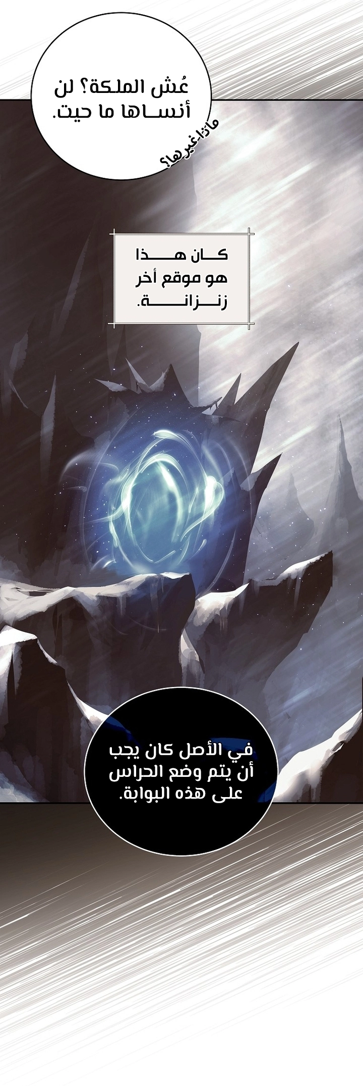 Return Of The Frozen Player الفصل 65 — صفحة 9