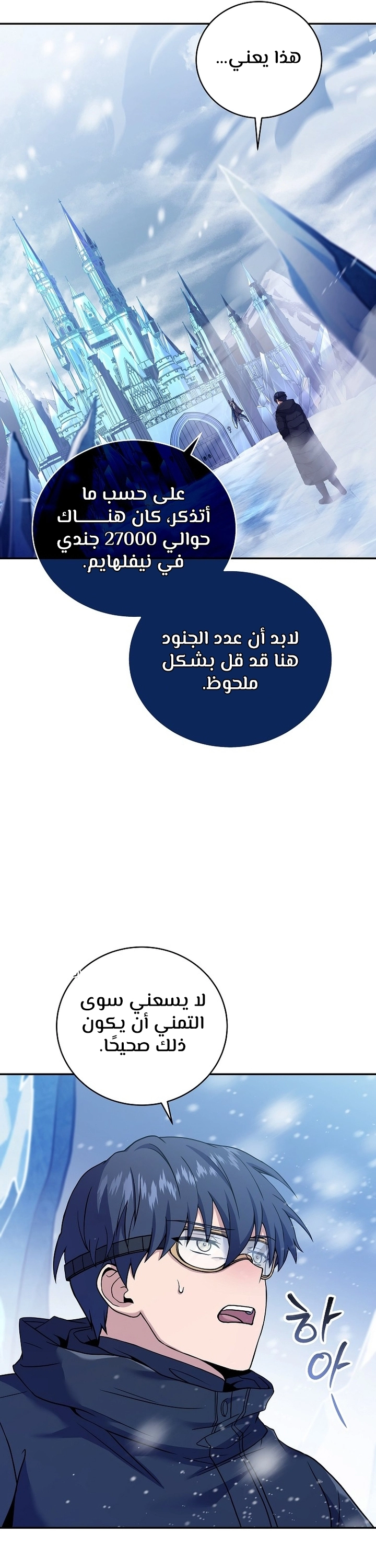 Return Of The Frozen Player الفصل 65 — صفحة 11