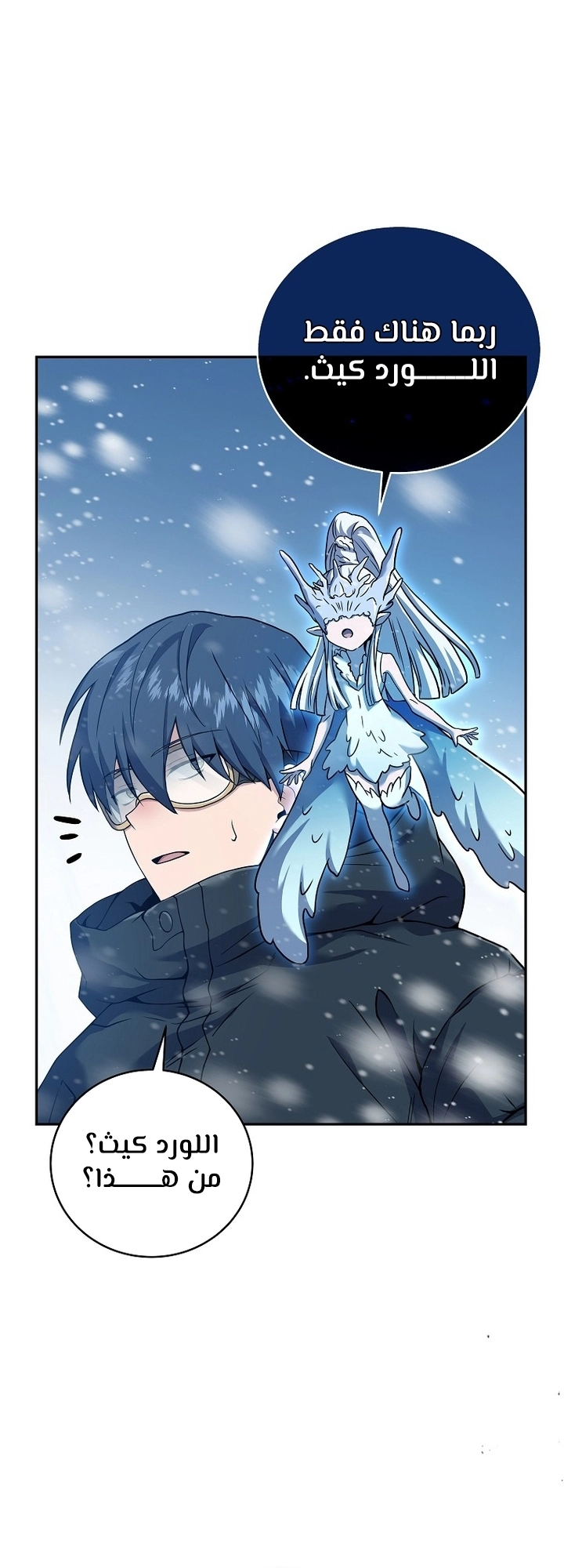 Return Of The Frozen Player الفصل 65 — صفحة 12