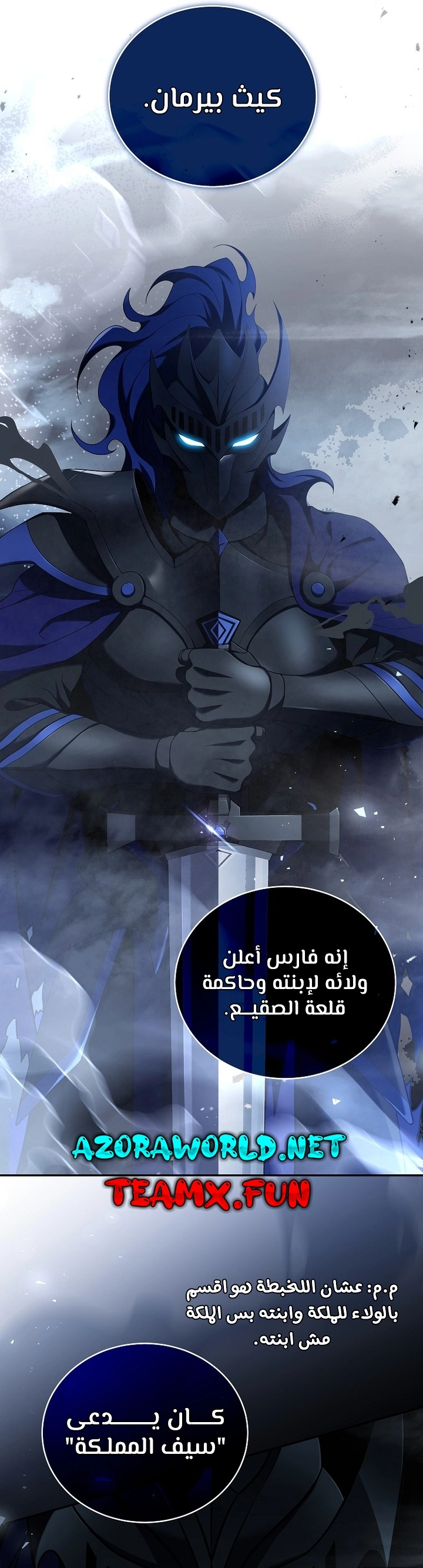 Return Of The Frozen Player الفصل 65 — صفحة 13