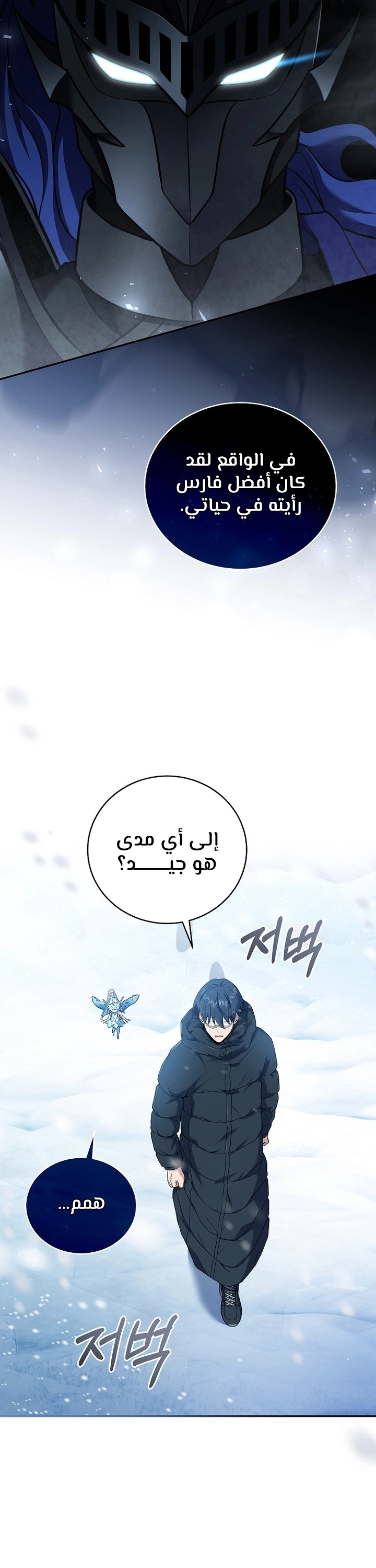 Return Of The Frozen Player الفصل 65 — صفحة 14