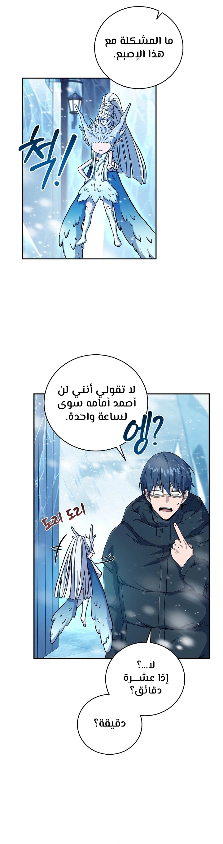 Return Of The Frozen Player الفصل 65 — صفحة 15
