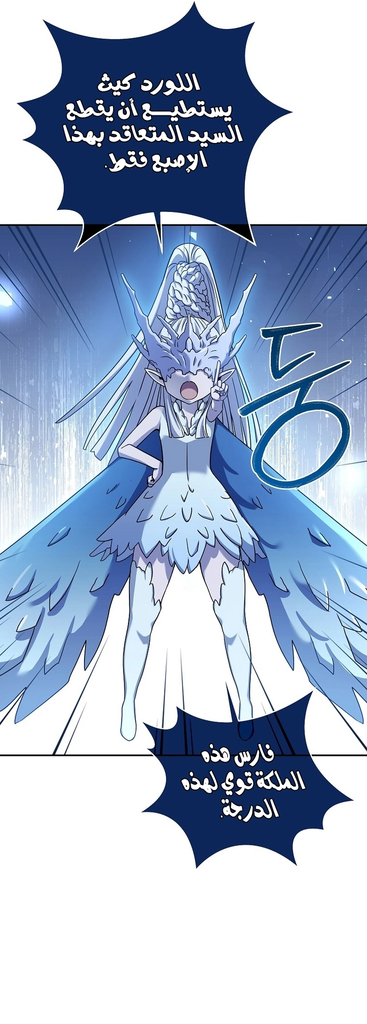 Return Of The Frozen Player الفصل 65 — صفحة 16