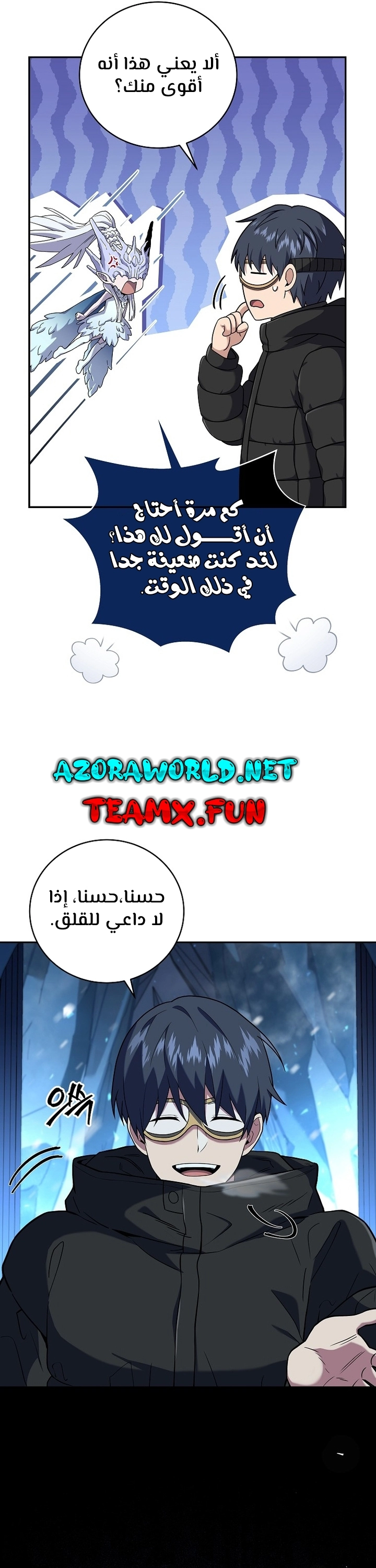 Return Of The Frozen Player الفصل 65 — صفحة 17