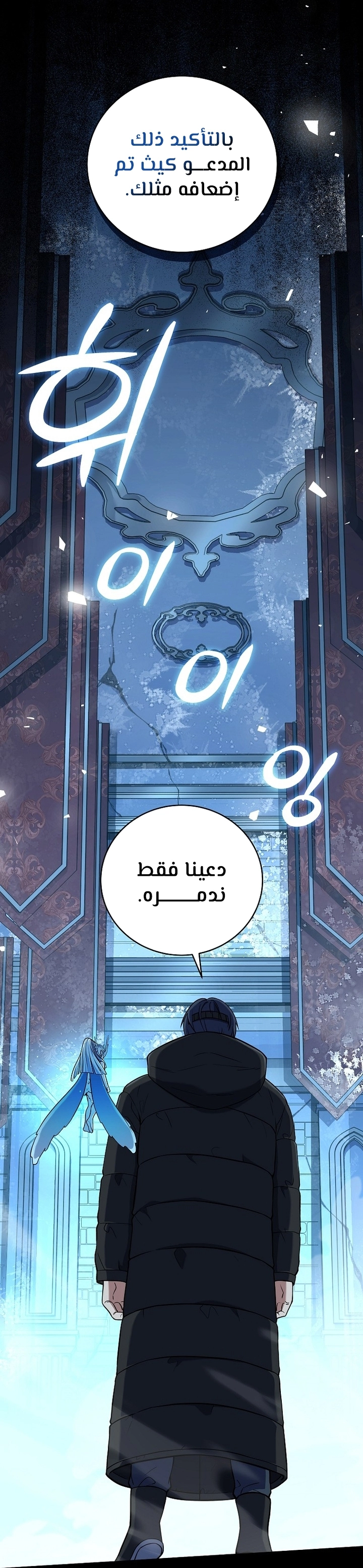 Return Of The Frozen Player الفصل 65 — صفحة 18