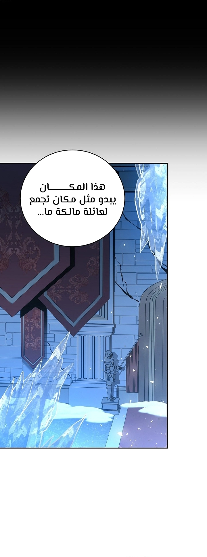 Return Of The Frozen Player الفصل 65 — صفحة 19