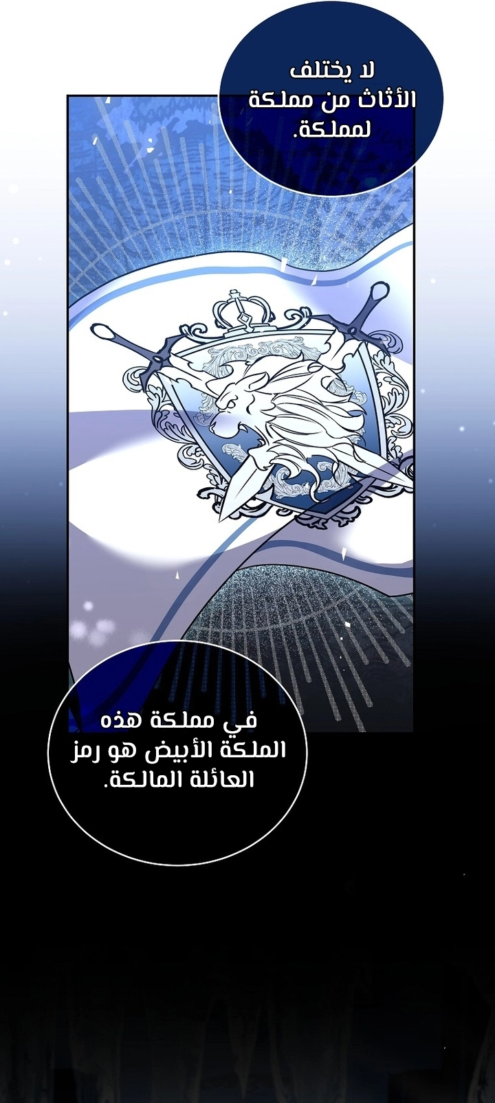 Return Of The Frozen Player الفصل 65 — صفحة 20