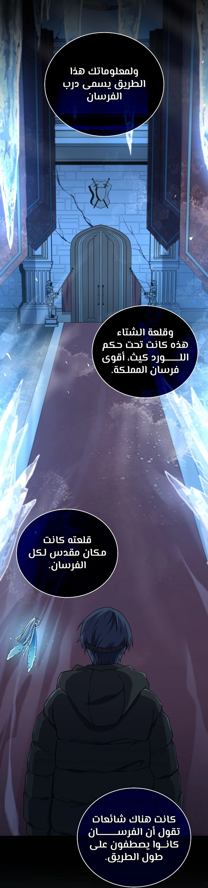 Return Of The Frozen Player الفصل 65 — صفحة 21