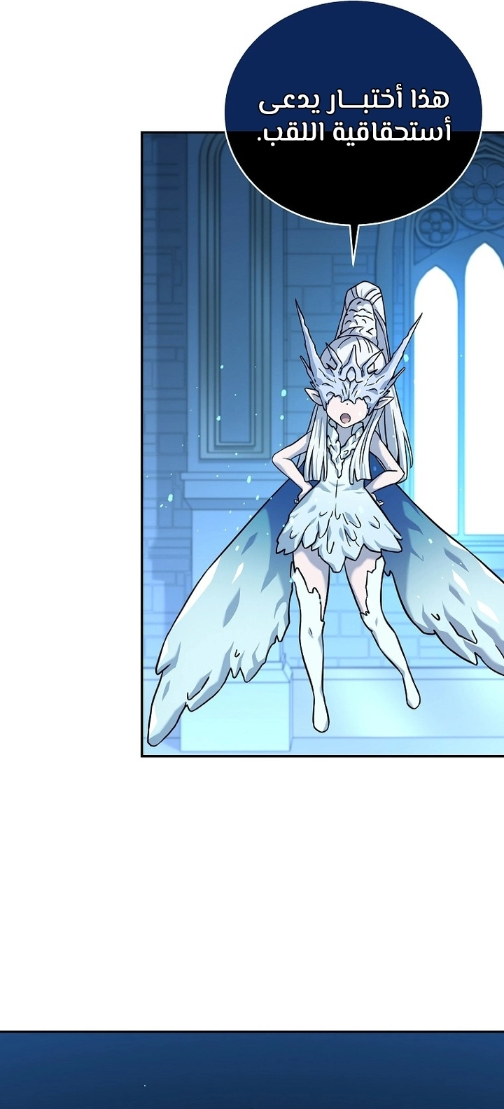 Return Of The Frozen Player الفصل 65 — صفحة 23