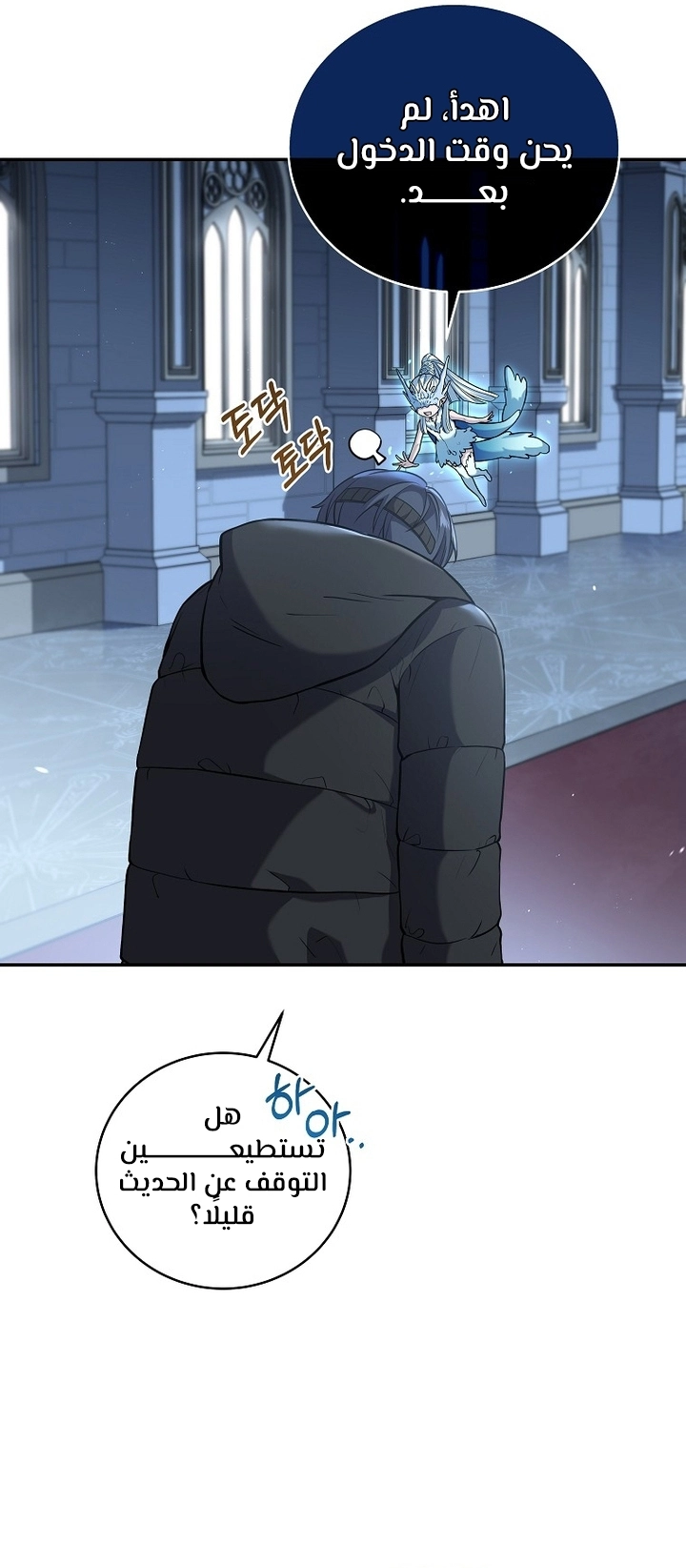 Return Of The Frozen Player الفصل 65 — صفحة 27