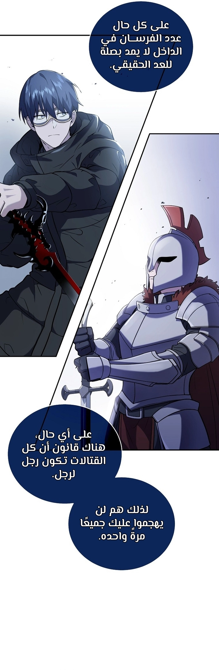 Return Of The Frozen Player الفصل 65 — صفحة 28