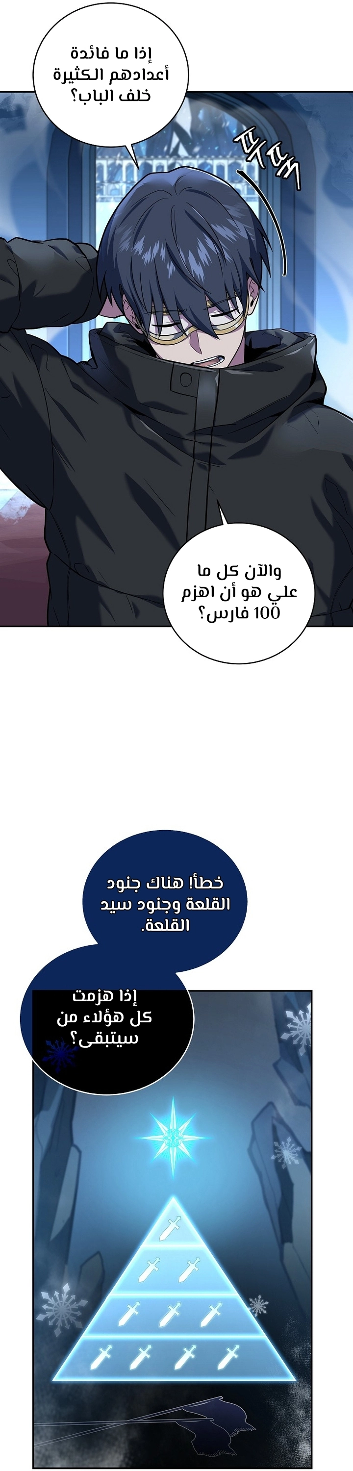 Return Of The Frozen Player الفصل 65 — صفحة 29
